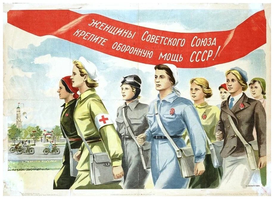 Плакаты СССР про долг женщин. Из открытых источников.