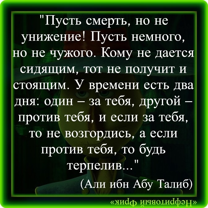 1-2 Четырёх-зарядный афористический залп от Али ибн Абу Талиба (листать галерею)