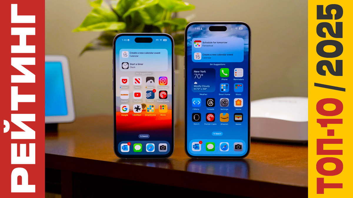 ТОП-10 Смартфонов 2025 года: Рейтинг лучших моделей