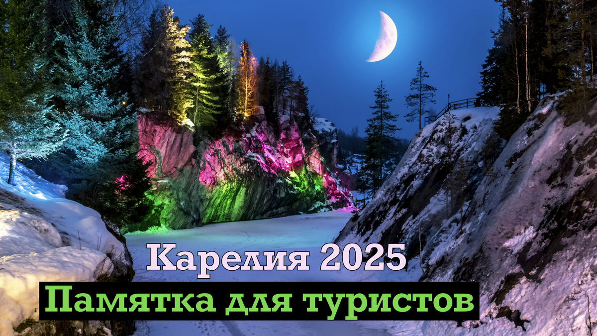 Горный парк "Рускеала" - Карелия