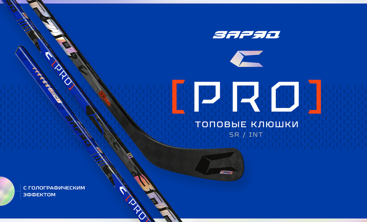  Клюшка [С PRO]