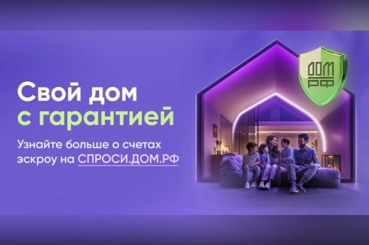    Эскроу-счета для строительства домов появятся в Хабаровском крае в 2025