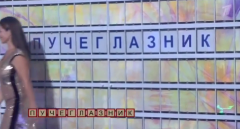 Шоу "Поле чудес" от 13.12.2024