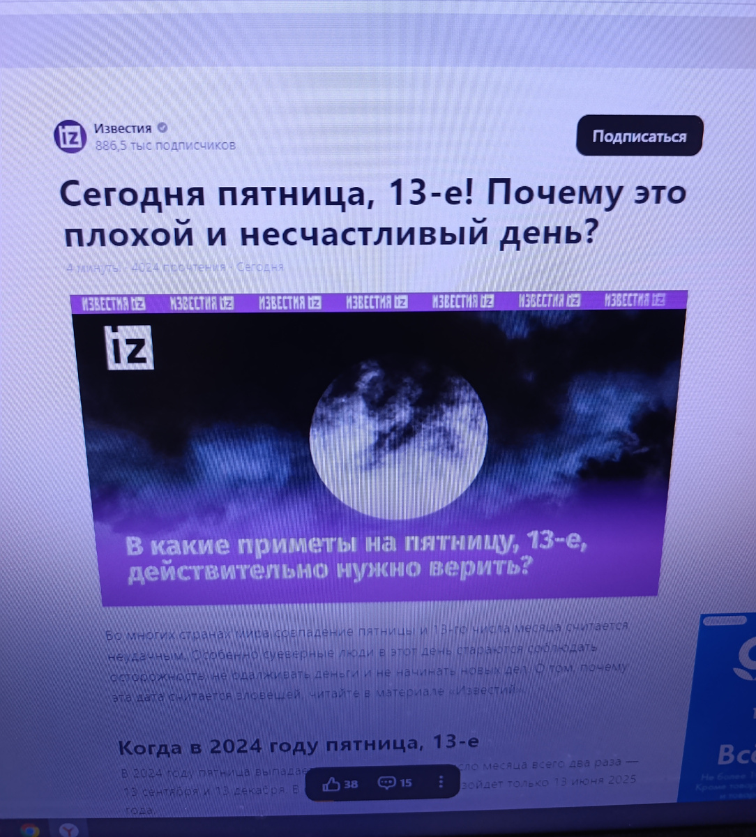 Фото автора с главной страницы Яндекс Дзен на компьютере.