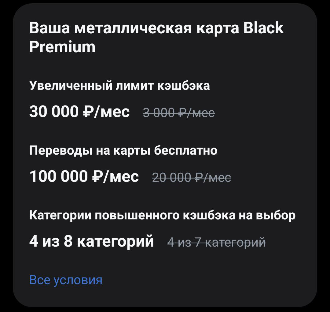 условия по тарифу Премиум 