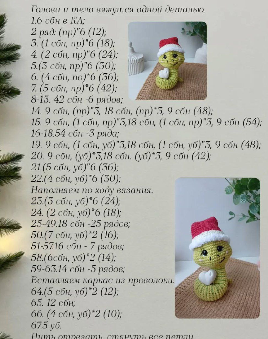 Змея вязаная спицами с пошаговым описанием