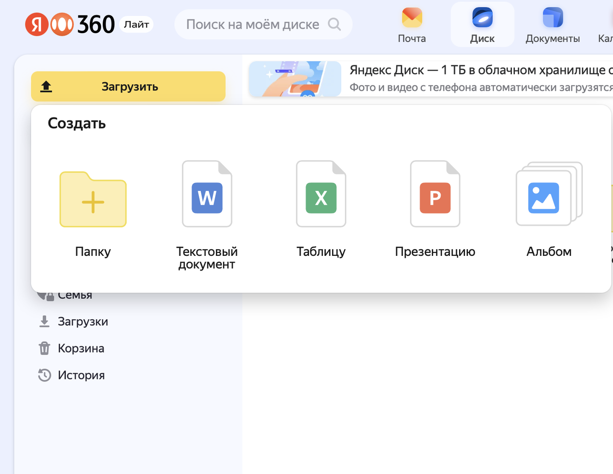 Яндекс диск