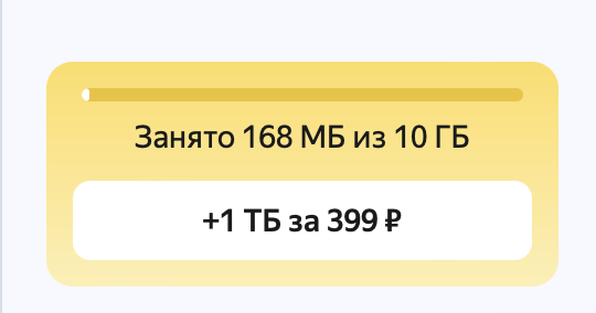 Яндекс диск подписка 13 декабря 2024 года 