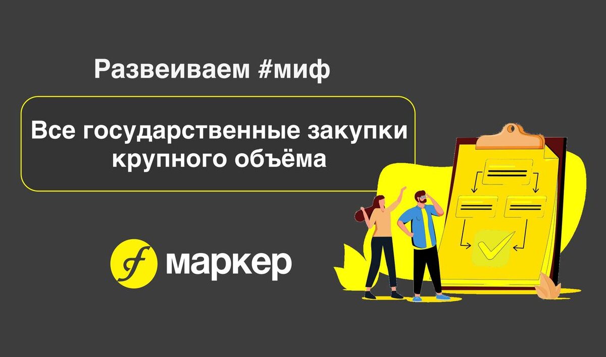 Закупки крупными партиями. Картинки по закупкам. Картинки по закупкам. Схема проведения закупки у единственного поставщика. Закупки крупными партиями.