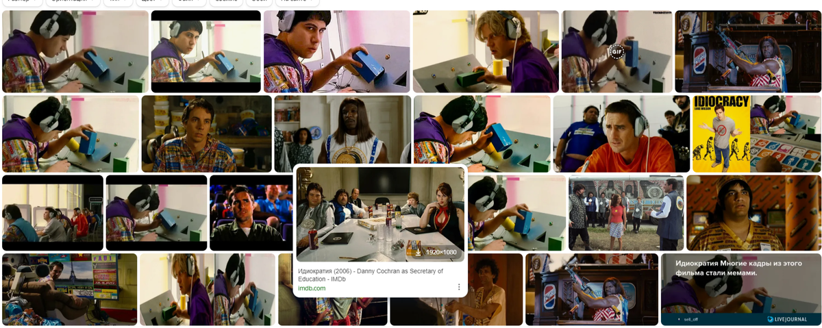 Кадры из голиводского фильма "Идиократия", что трактуется, как власть Идиотов.