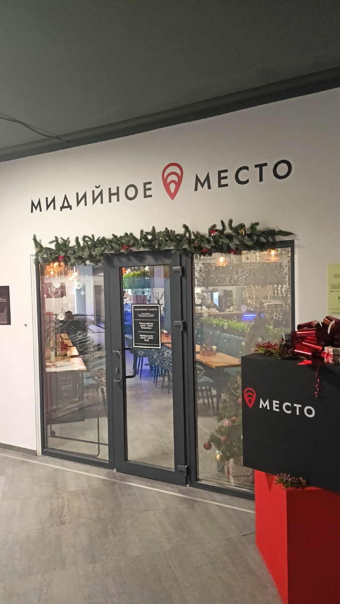 Ресторан Мидийное место в Волжском 