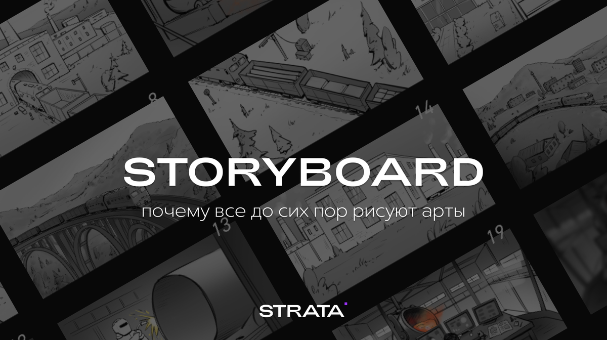Storyboard: почему все до сих пор рисуют арты