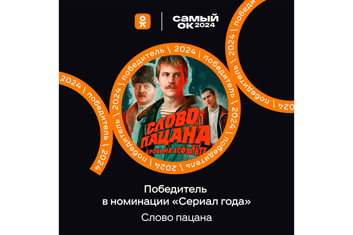    Пресс-служба «Одноклассники»