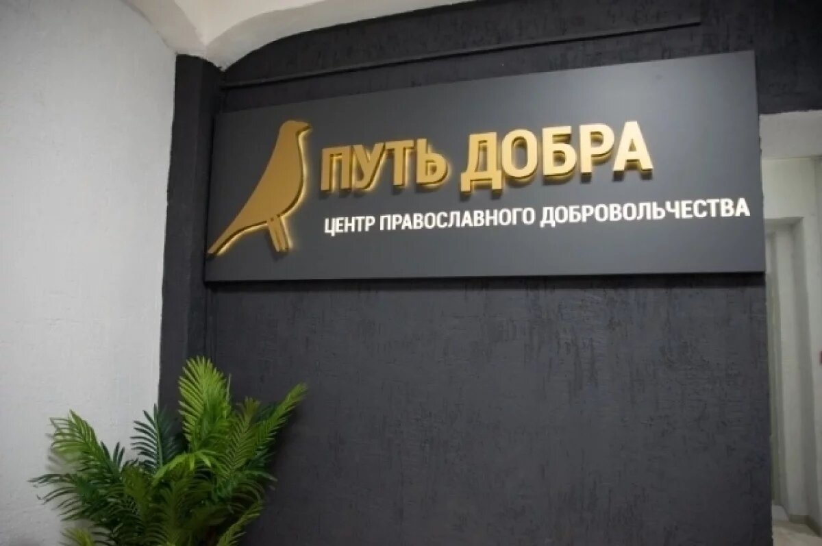   В Печорах открылся первый в России центр православного добровольчества
