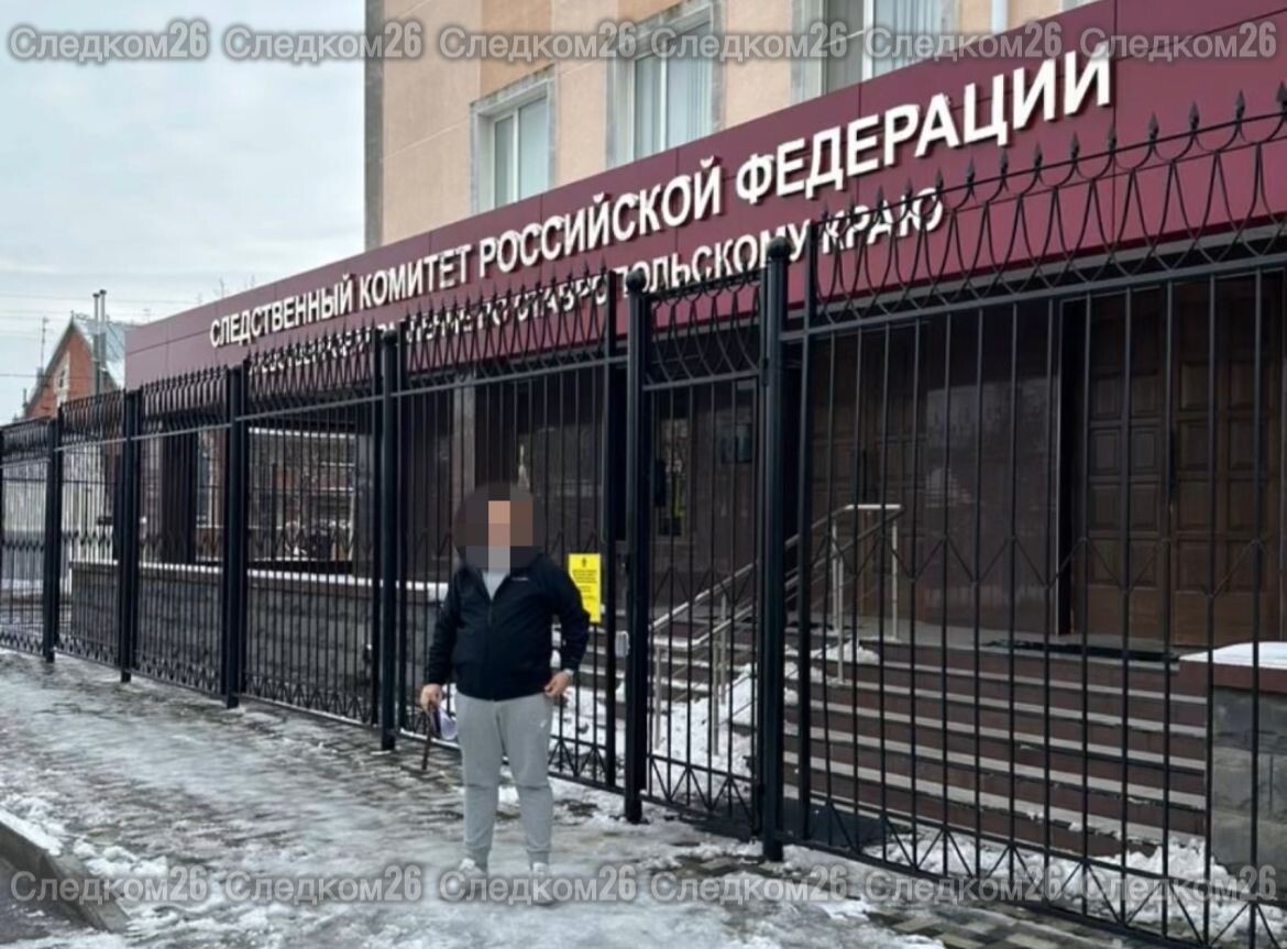 Фото: управление Следкома по Ставропольскому краю.