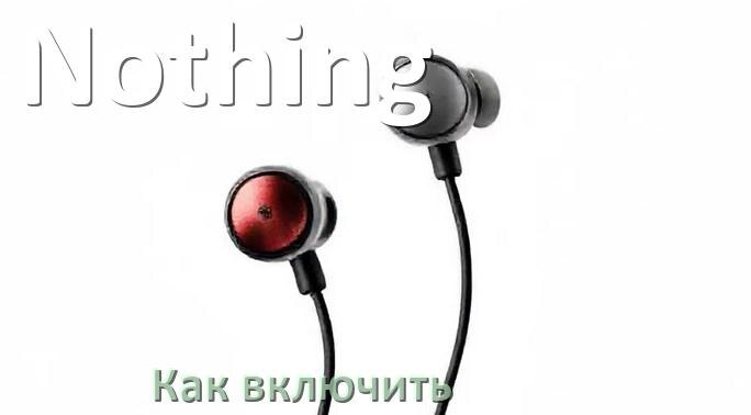 
Как включить беспроводные наушники Nothing если не включаются