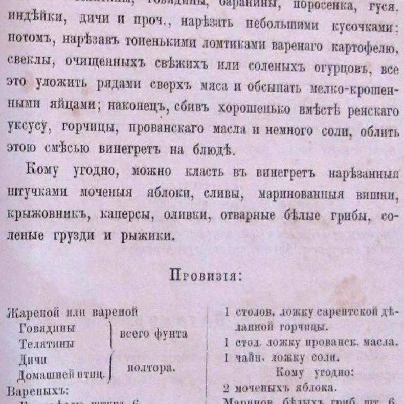 старинный рецепт винегрета / коллаж Другой Кухни