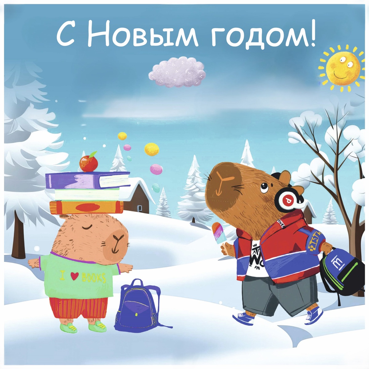 С Новым годом и Рождеством!