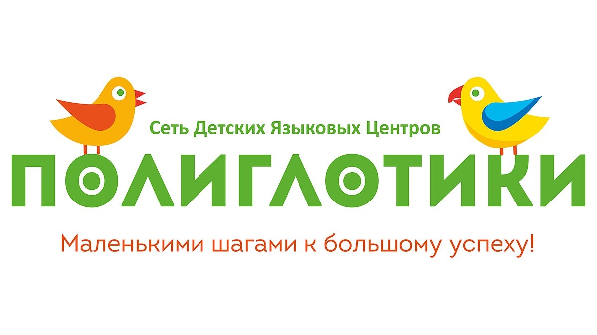 школа английского языка для детей Полиглотики в Санкт-Петербурге