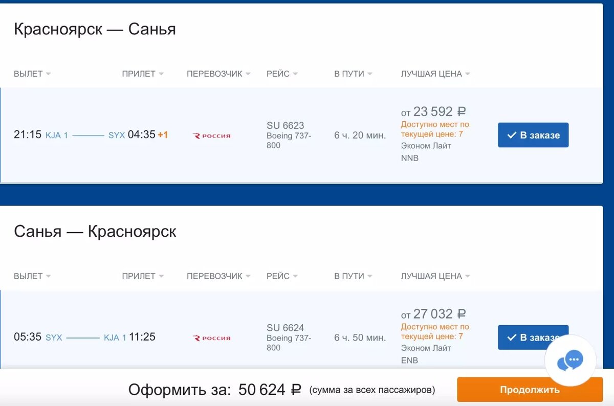     Источник: www.aeroflot.ru