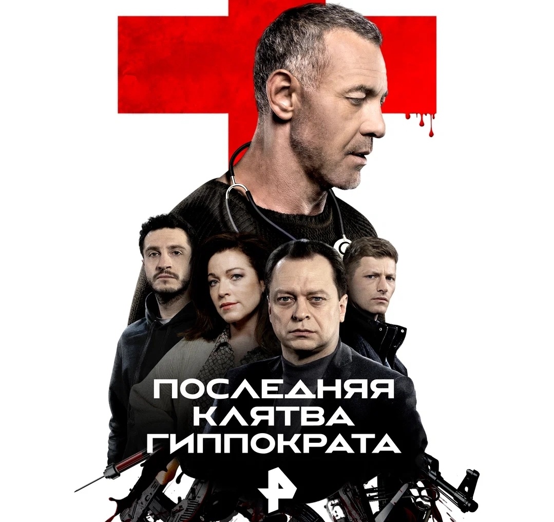 Постер сериала.