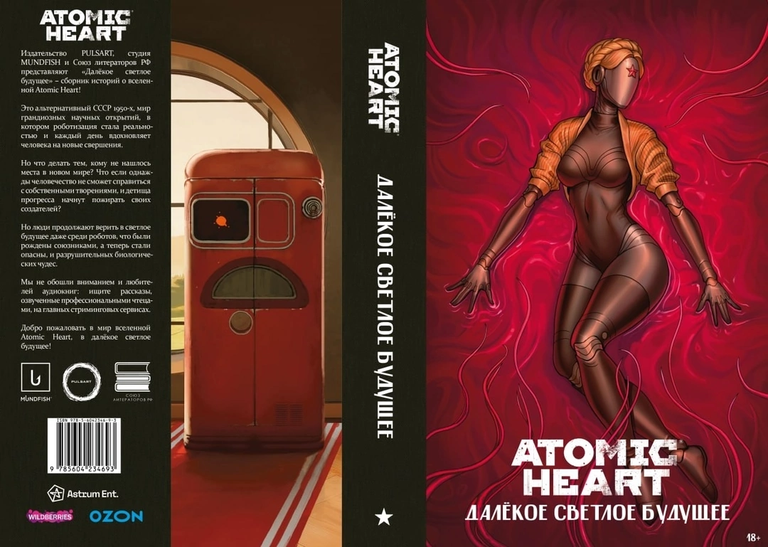 Вот так выглядит обложка арт-бука