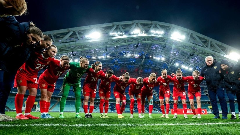    Пресс-служба Женской сборной России по футболу