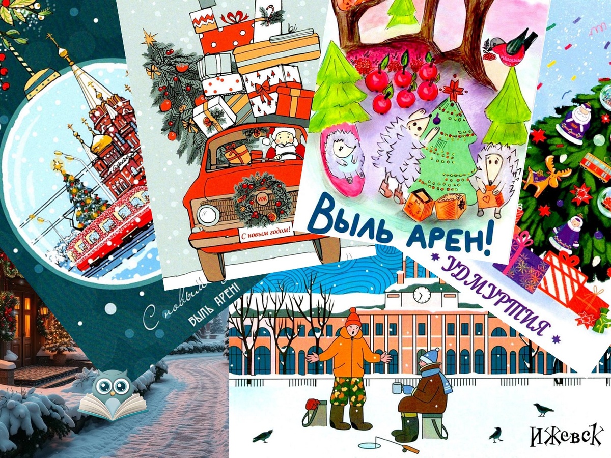 новогодние открытки с Ижевском, коллаж автора