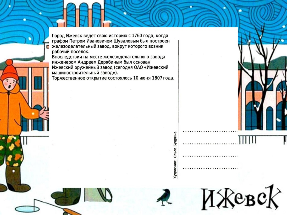 оборотная сторона открытки с указание автора