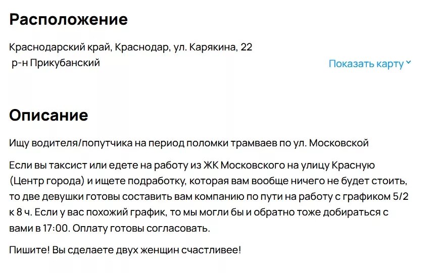 Скрин объявления.