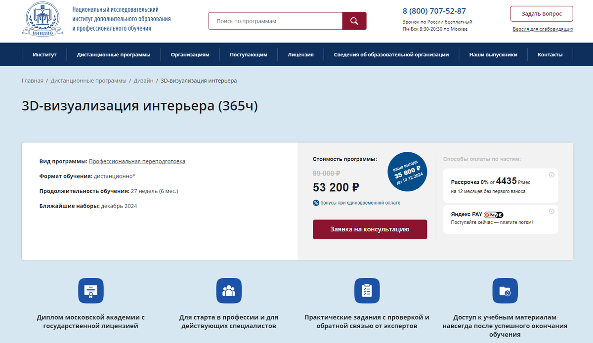 3D-визуализация интерьера — АНО «НИИДПО»
