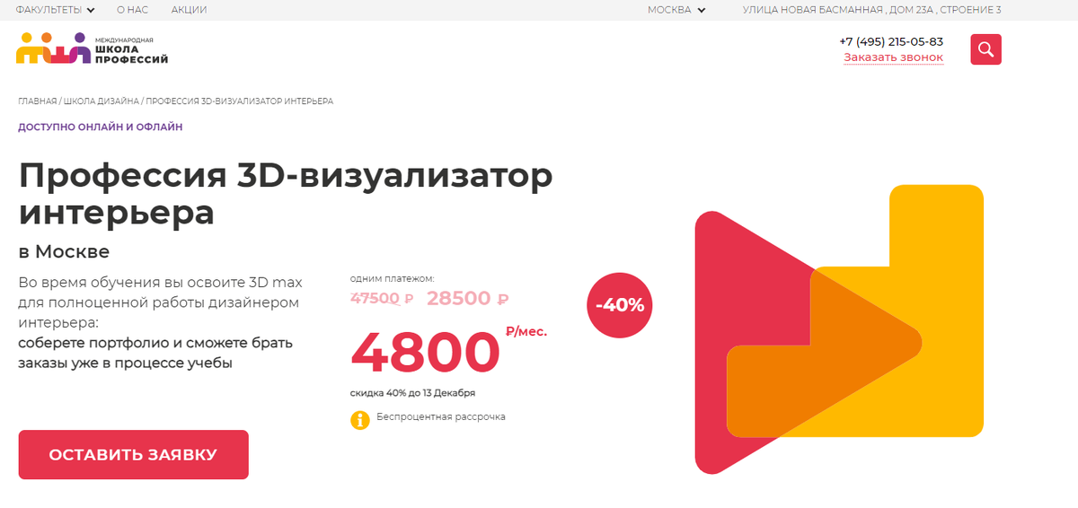 Профессия 3D-визуализатор интерьера — МШП