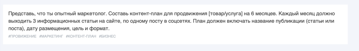 Пример промта