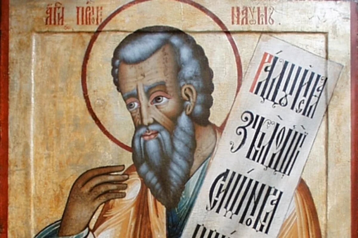    Пророк Наум.