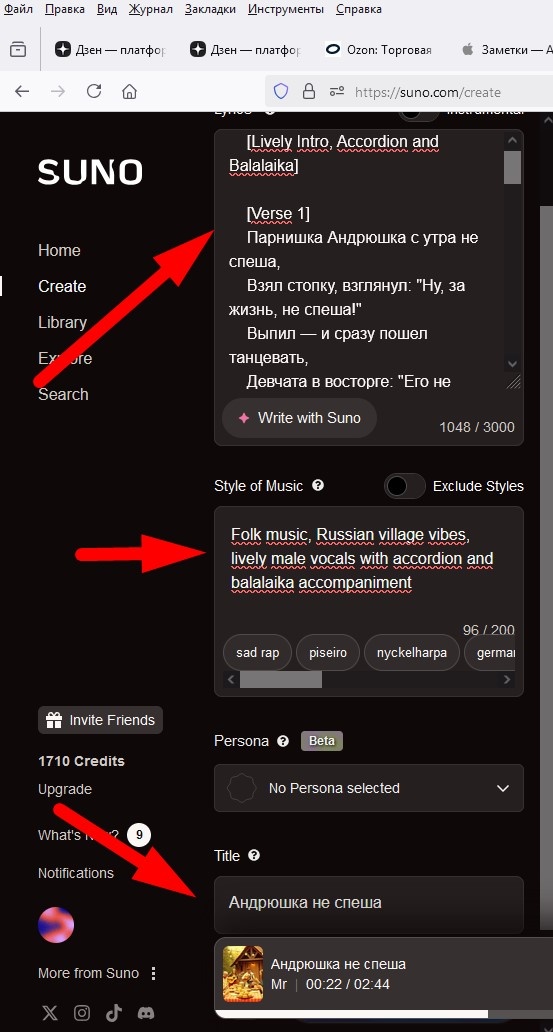 Вставки в SUNO.COM