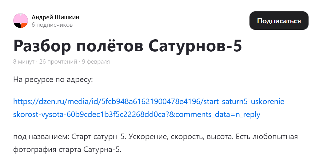 Скриншот статьи.