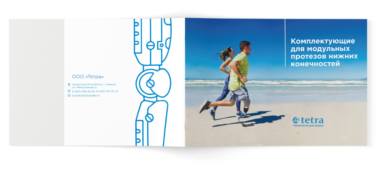 Обложки буклета производственной компании «Тетра»