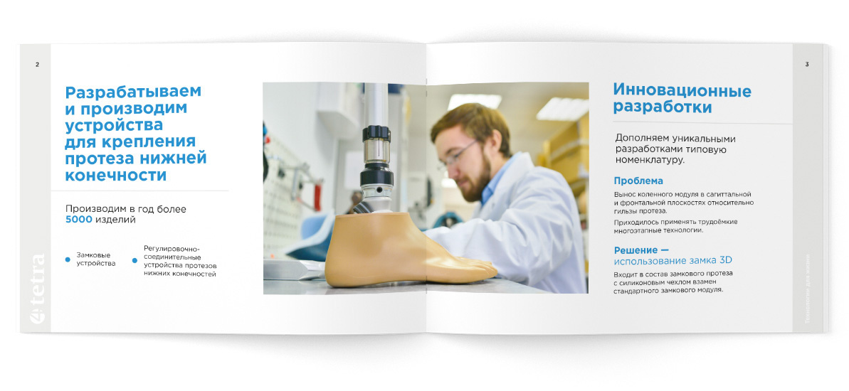 Разворот буклета с инновационными разработками