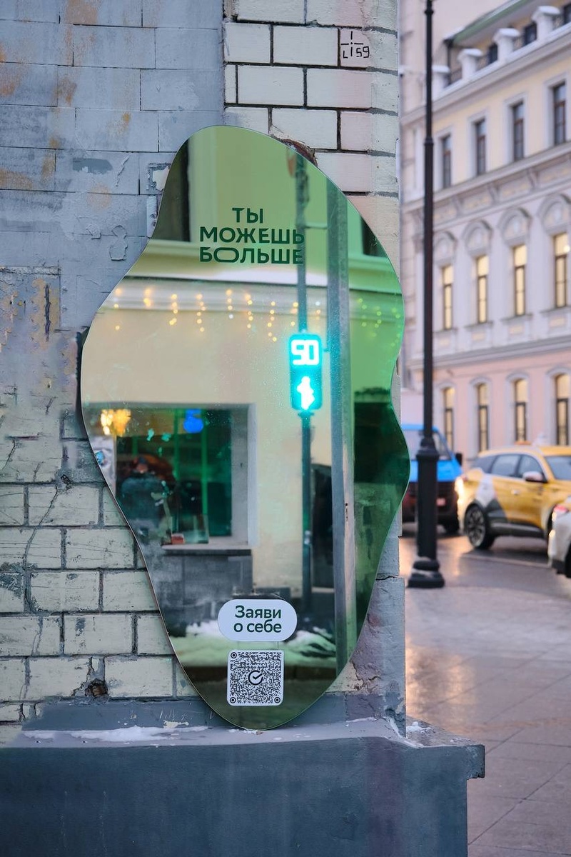 Мотивирующие зеркала в Москве от vc.ru и Сбера