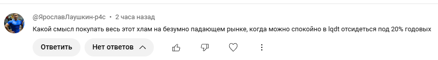 Комментарий @ЯрославЛаушкин-р4с