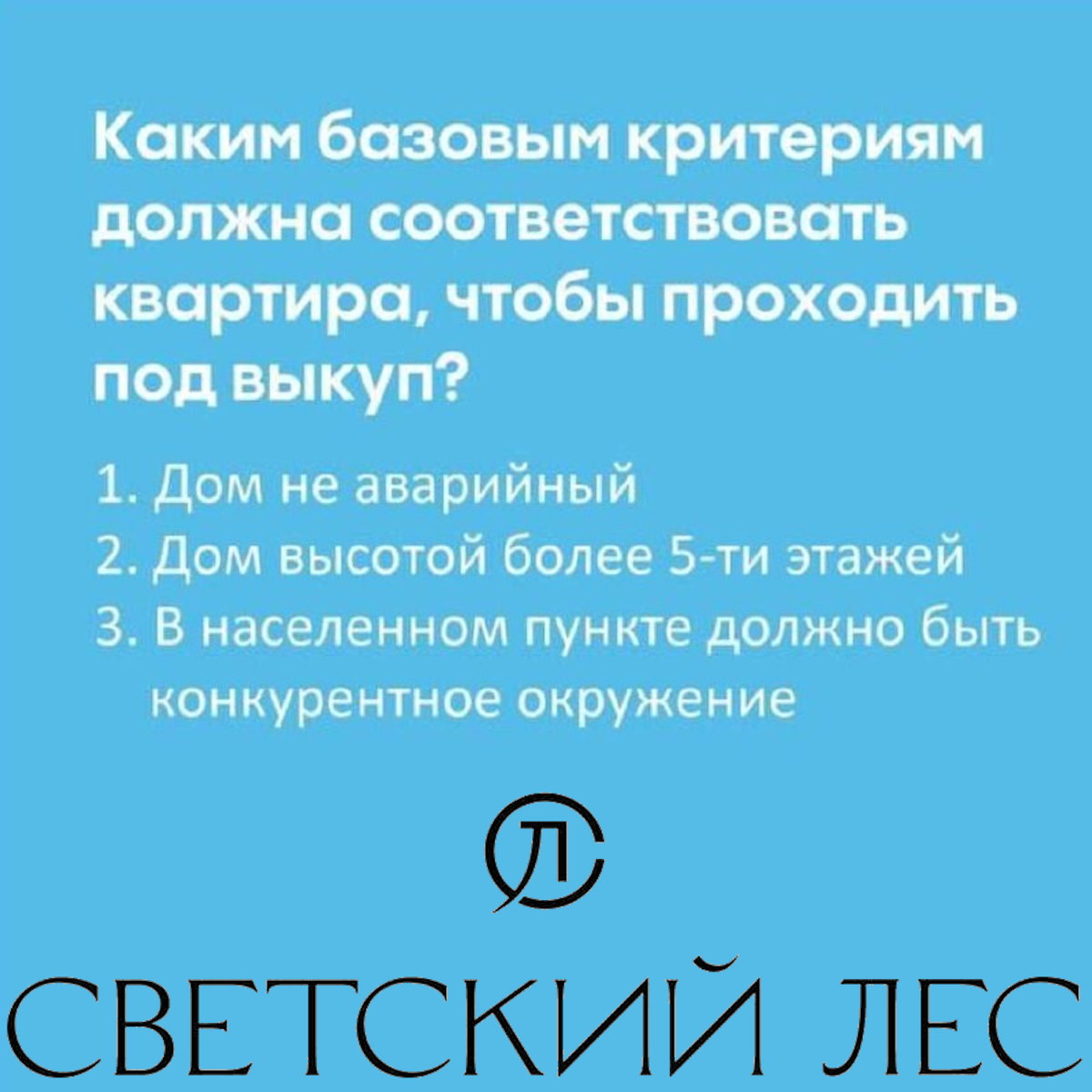 ЖК Светский лес в Сочи. ЧаВо часть 2