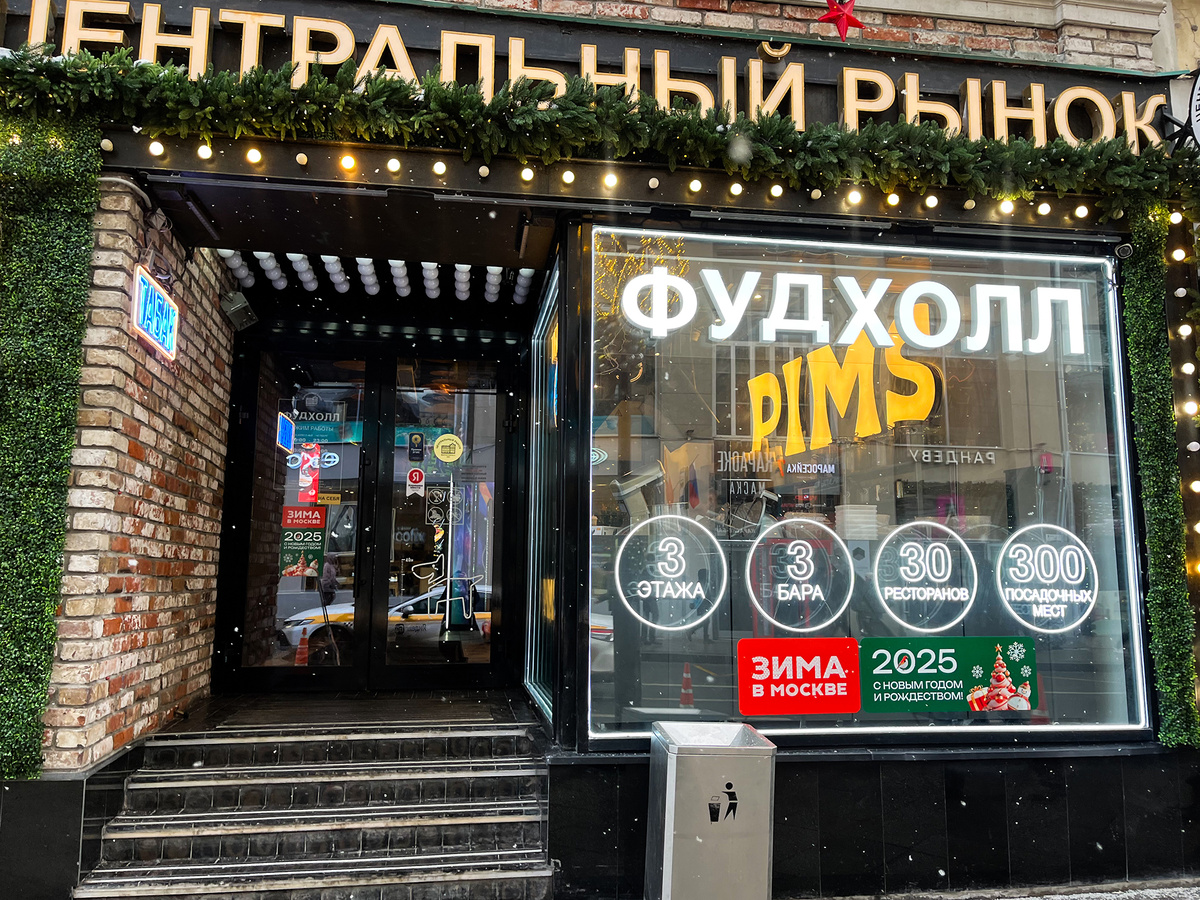 Центральный рынок на Маросейке →