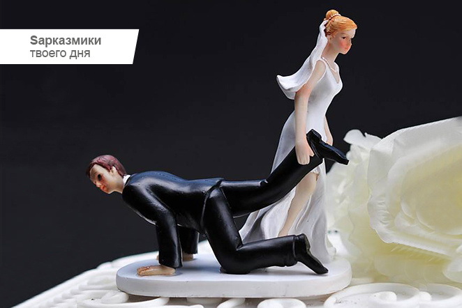 Сарказмики твоего дня.