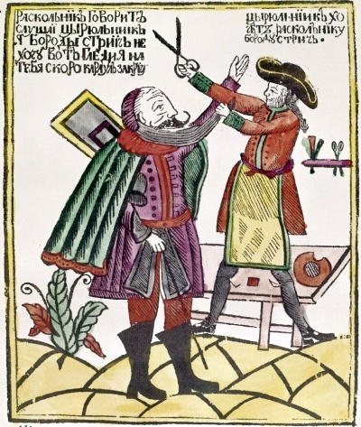    Карикатура (лубок) на выполнение указа Петра I о стрижке бород. Первая четверть XVIII века.