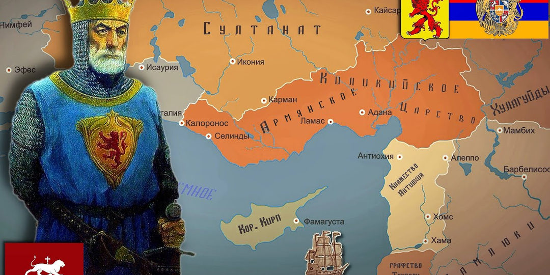 Царство, что должно было неминуемо появиться: Киликийская Армения, как она образовалась и пала