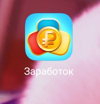 Иконка приложения.