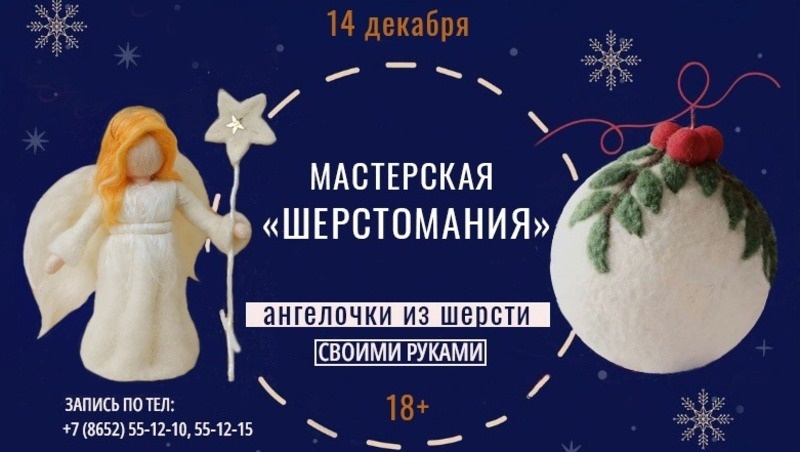    Свалять игрушки из шерсти могут ставропольцы 14 декабря Фото: пресс-служба исторического парка «Россия — моя история»