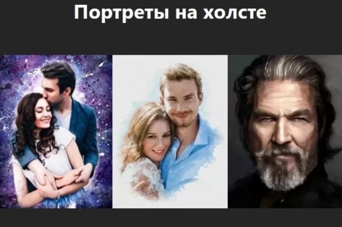    Портреты на холсте.