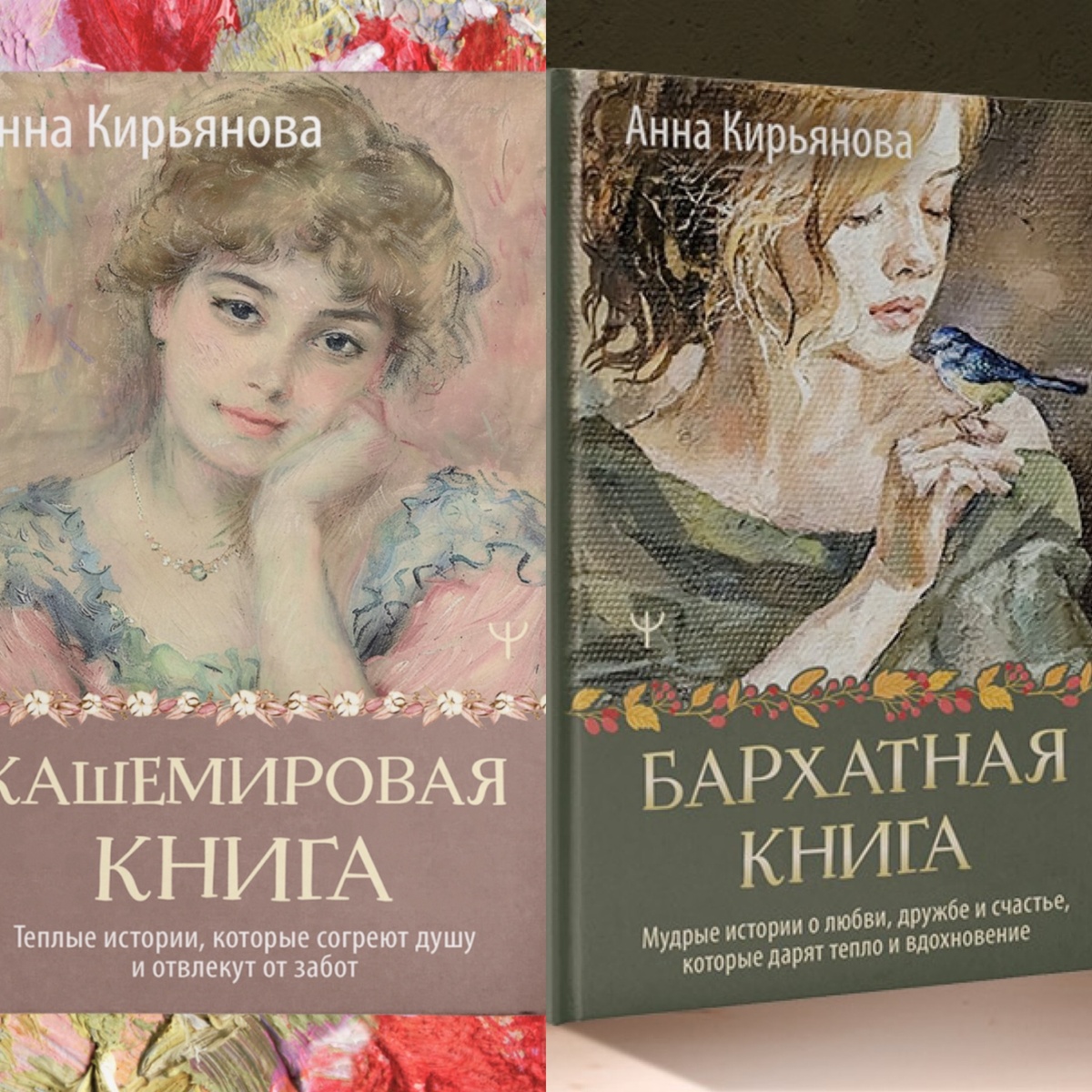 Вот эти книги недурно изданы, на мой взгляд. Издательство не поскупилось. Книгу должно быть приятно взять в руки. И не стыдно дарить. И на полку поставить. Такое моё мнение. 