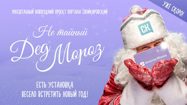    «Спасибо за веру в чудеса». В проекте «НЕ тайный Дед Мороз» новый победитель